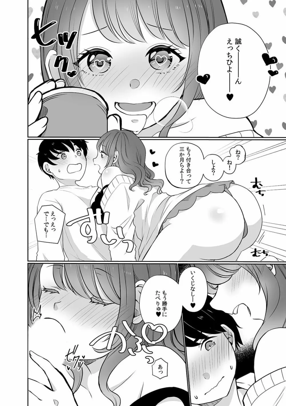 「ダメ…挿入れられただけで…イカされる…」酔った無防備女子と泥酔種付けＳＥＸ！ Page.14