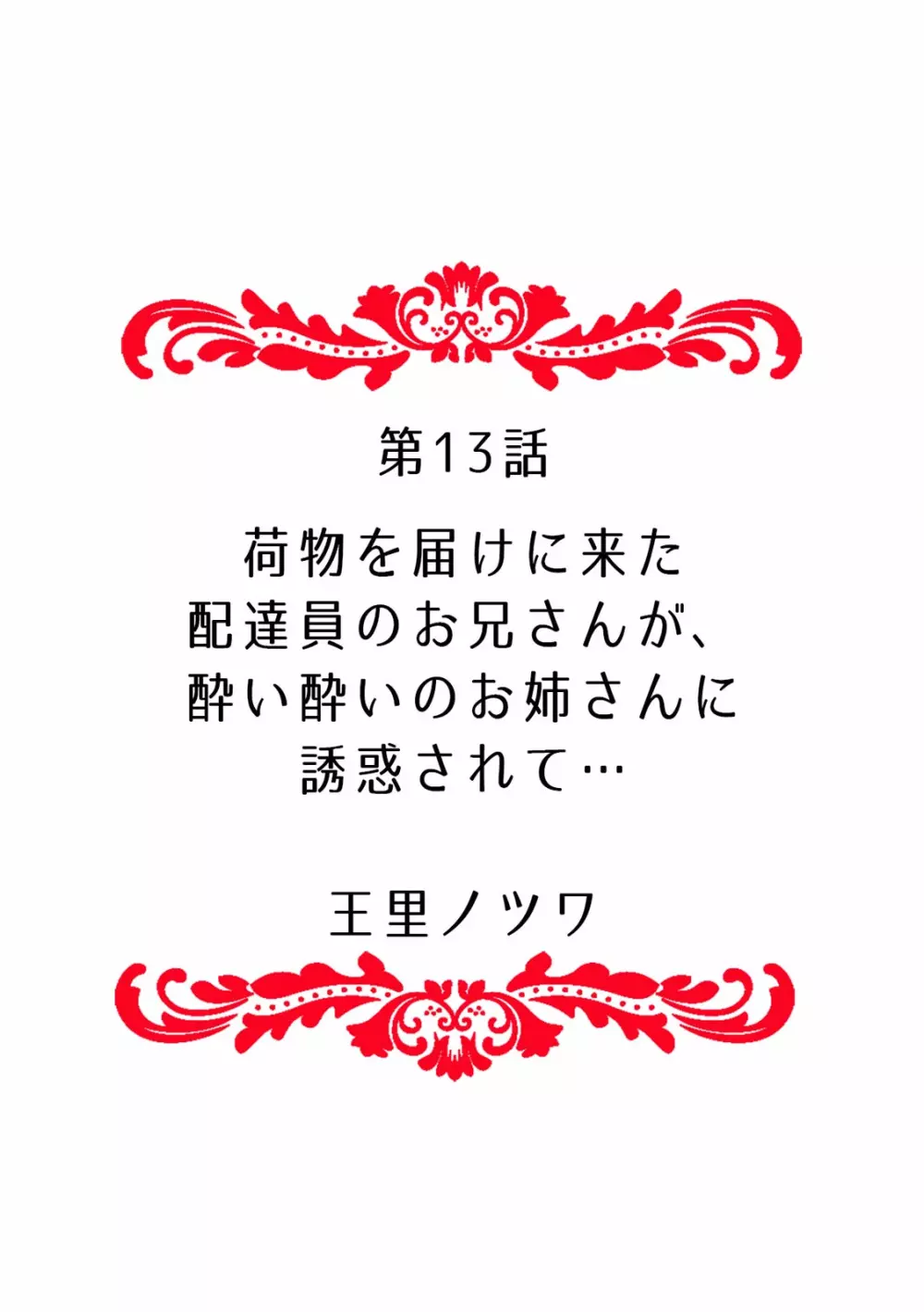 「ダメ…挿入れられただけで…イカされる…」酔った無防備女子と泥酔種付けＳＥＸ！ Page.146