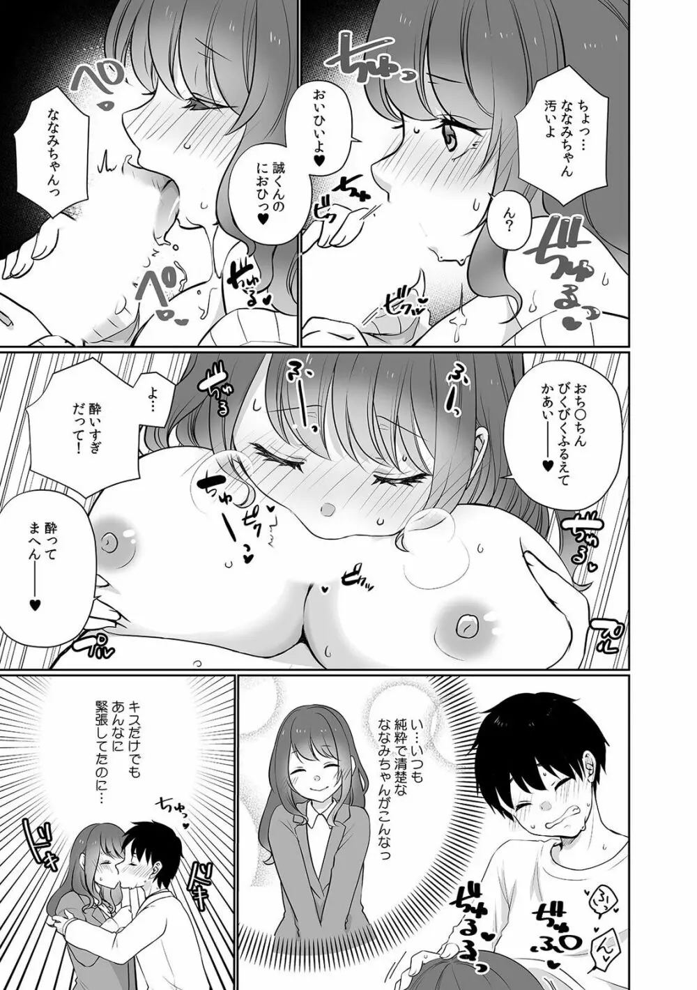 「ダメ…挿入れられただけで…イカされる…」酔った無防備女子と泥酔種付けＳＥＸ！ Page.15