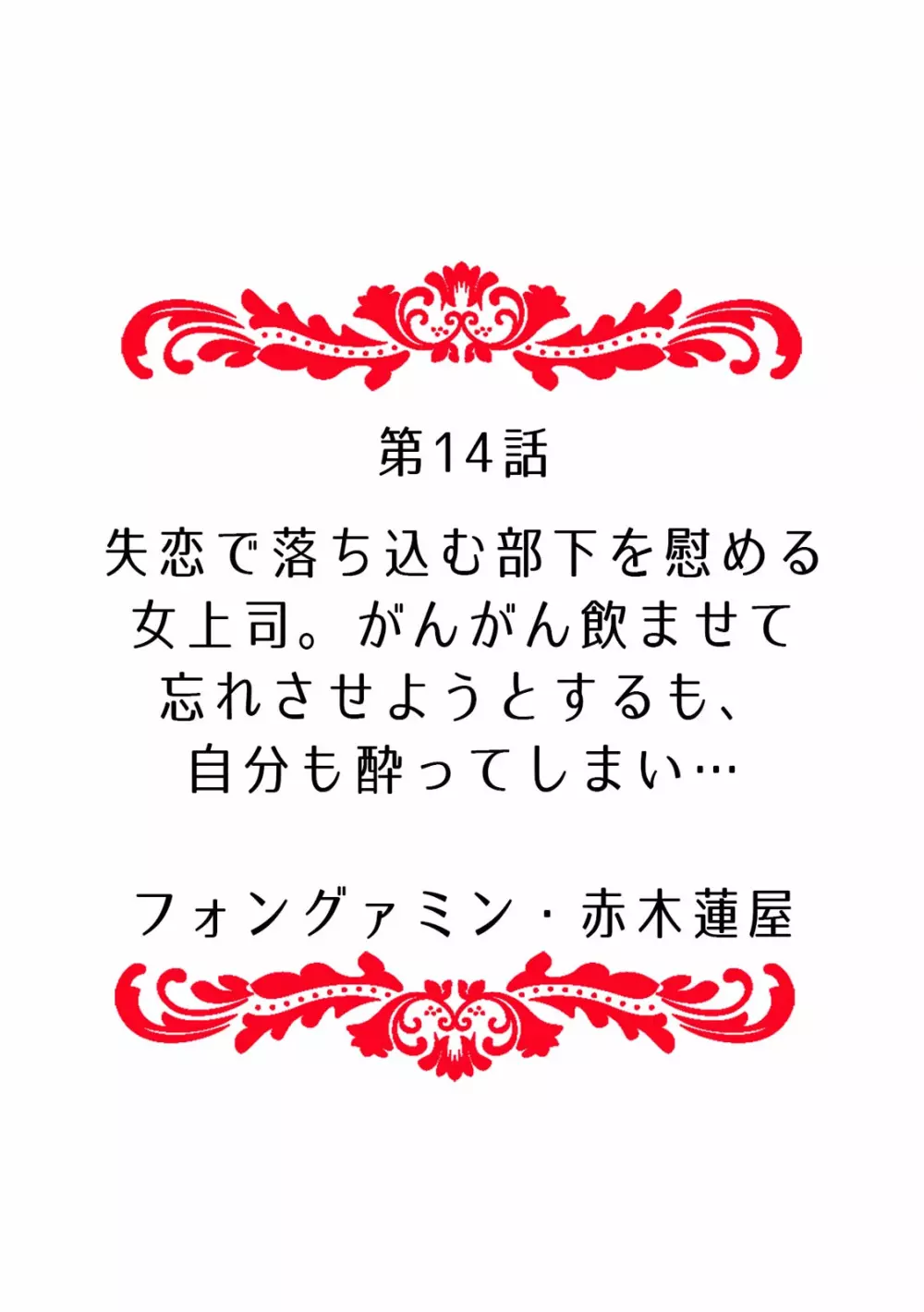 「ダメ…挿入れられただけで…イカされる…」酔った無防備女子と泥酔種付けＳＥＸ！ Page.156