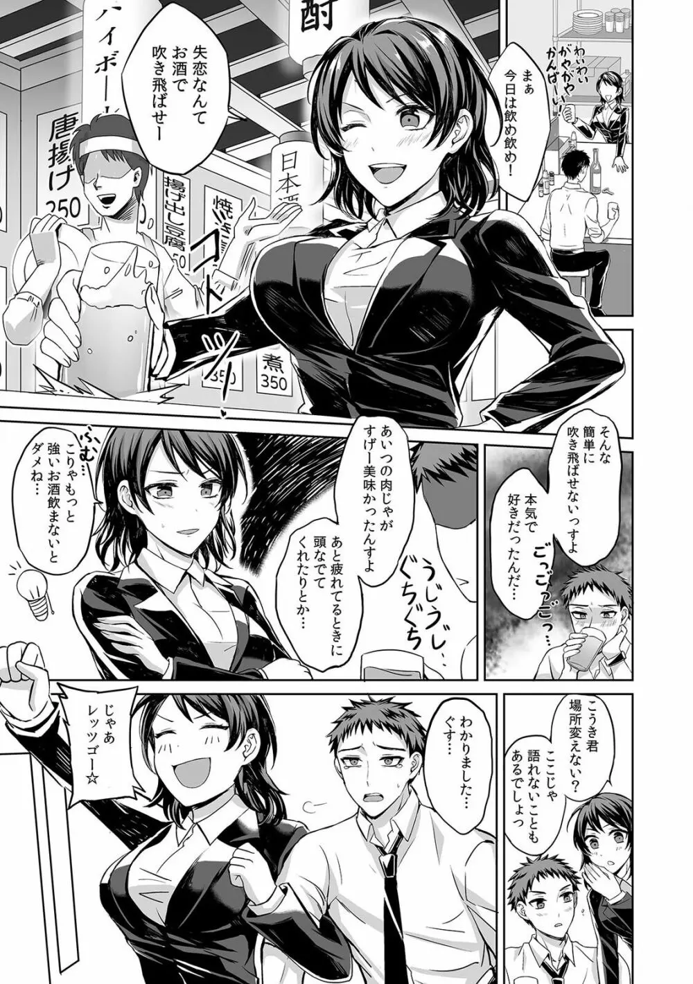 「ダメ…挿入れられただけで…イカされる…」酔った無防備女子と泥酔種付けＳＥＸ！ Page.157