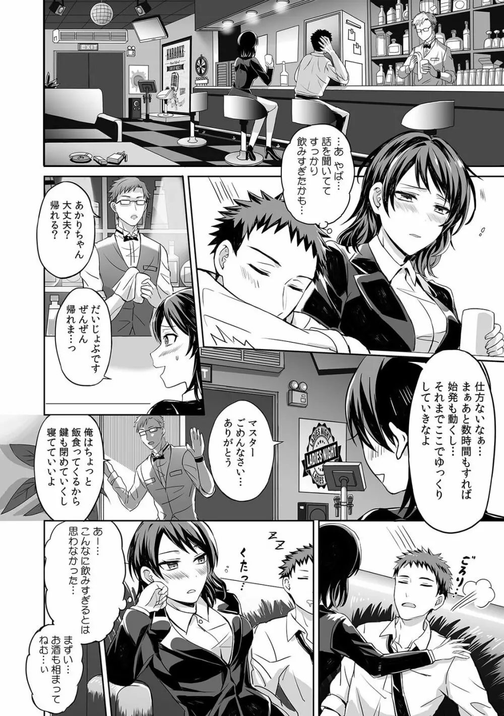 「ダメ…挿入れられただけで…イカされる…」酔った無防備女子と泥酔種付けＳＥＸ！ Page.158