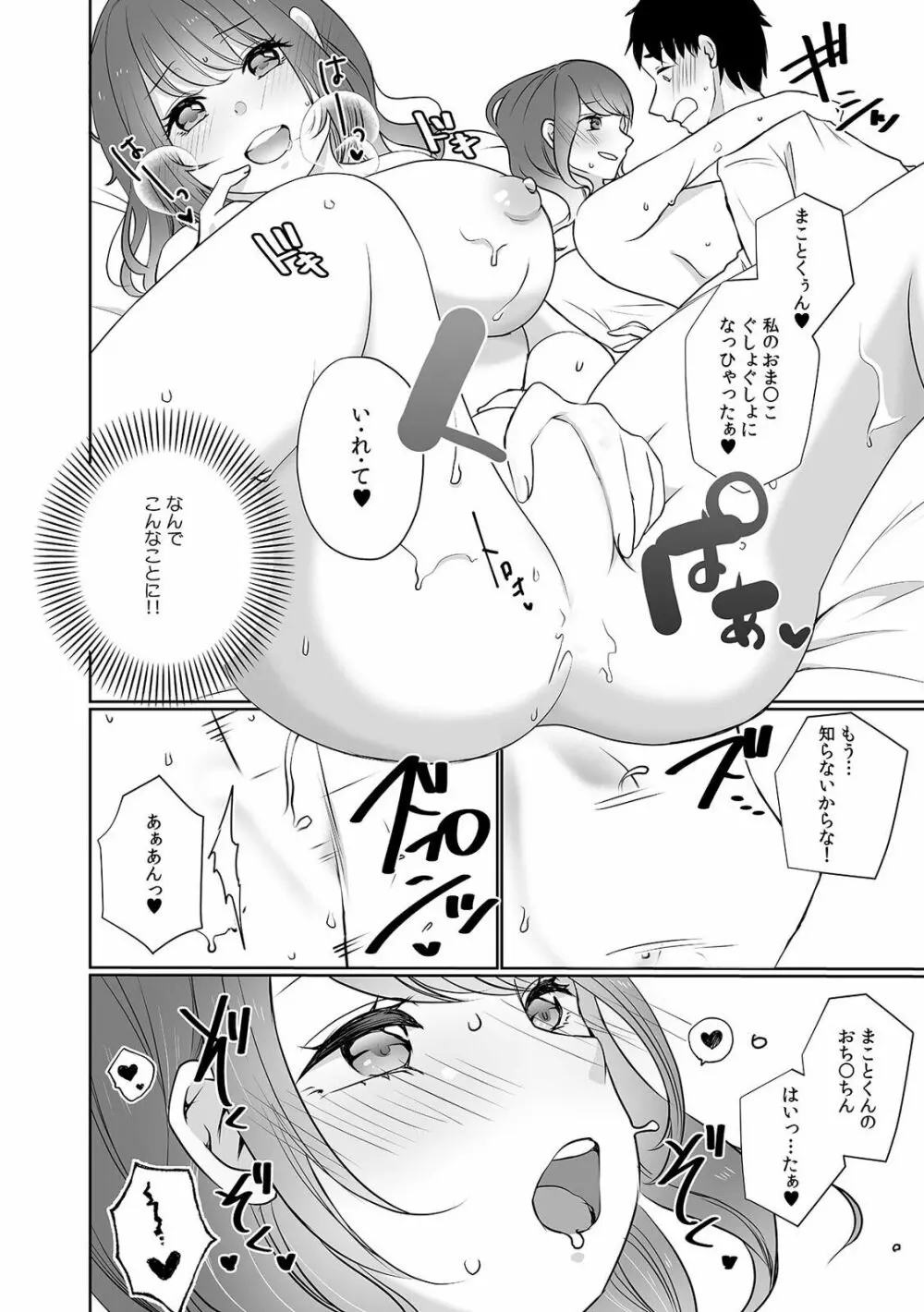 「ダメ…挿入れられただけで…イカされる…」酔った無防備女子と泥酔種付けＳＥＸ！ Page.16