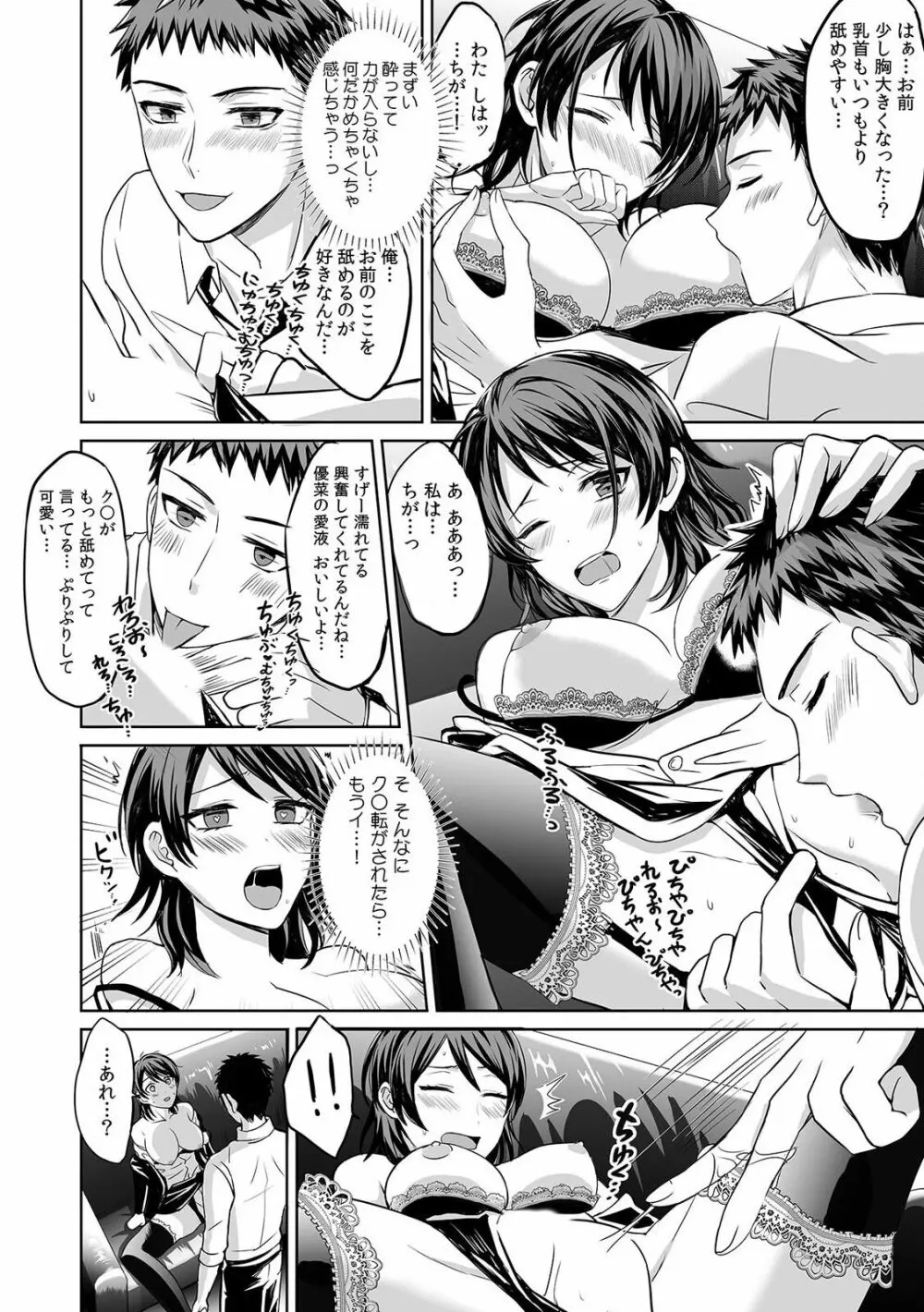 「ダメ…挿入れられただけで…イカされる…」酔った無防備女子と泥酔種付けＳＥＸ！ Page.160