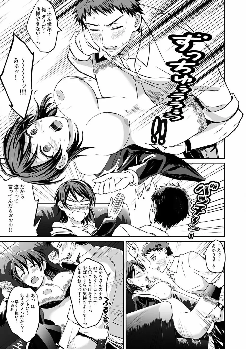 「ダメ…挿入れられただけで…イカされる…」酔った無防備女子と泥酔種付けＳＥＸ！ Page.161