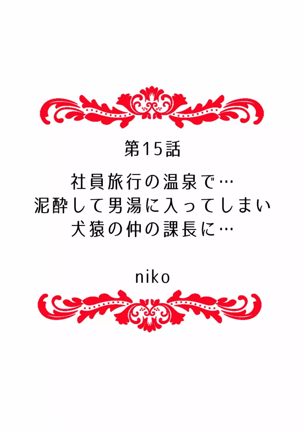 「ダメ…挿入れられただけで…イカされる…」酔った無防備女子と泥酔種付けＳＥＸ！ Page.166