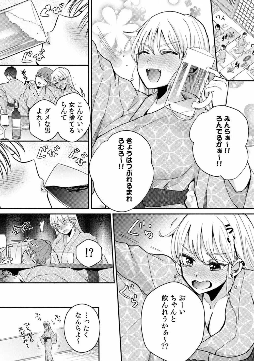 「ダメ…挿入れられただけで…イカされる…」酔った無防備女子と泥酔種付けＳＥＸ！ Page.169