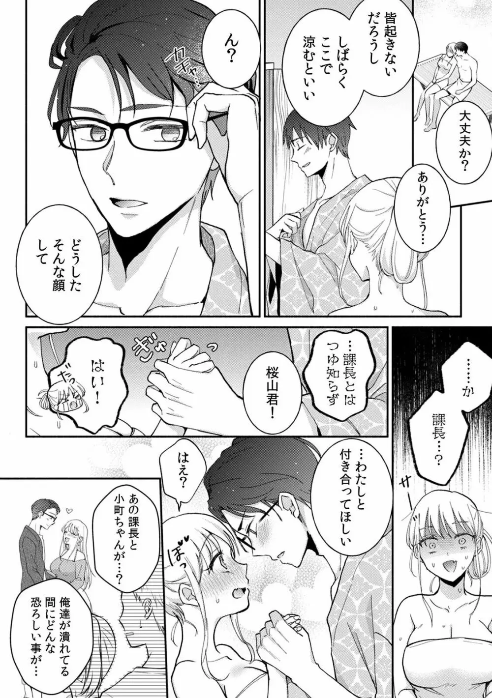 「ダメ…挿入れられただけで…イカされる…」酔った無防備女子と泥酔種付けＳＥＸ！ Page.174