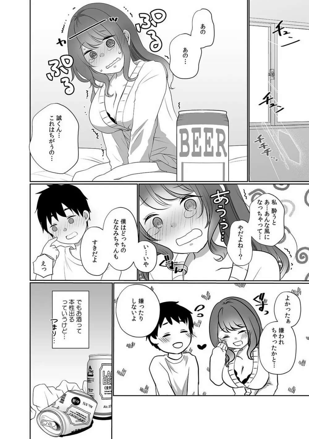 「ダメ…挿入れられただけで…イカされる…」酔った無防備女子と泥酔種付けＳＥＸ！ Page.20