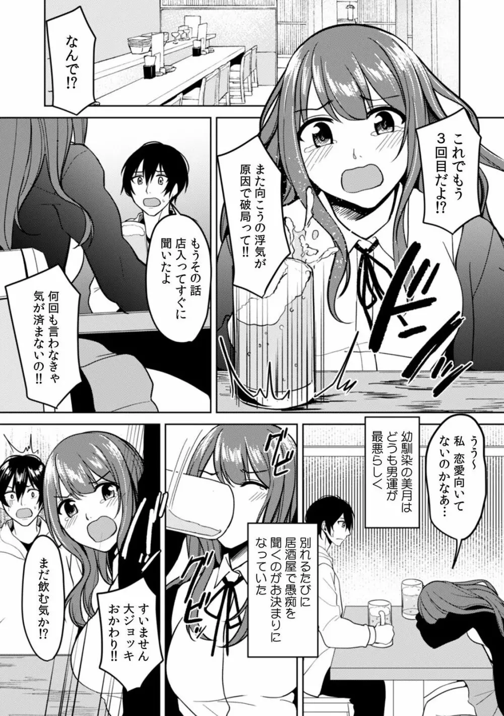 「ダメ…挿入れられただけで…イカされる…」酔った無防備女子と泥酔種付けＳＥＸ！ Page.23