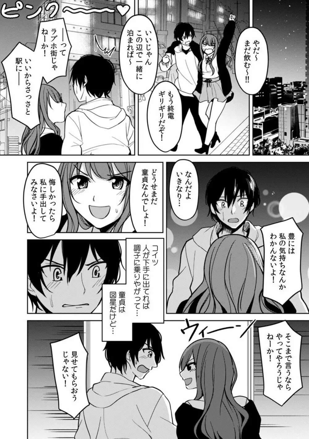 「ダメ…挿入れられただけで…イカされる…」酔った無防備女子と泥酔種付けＳＥＸ！ Page.24