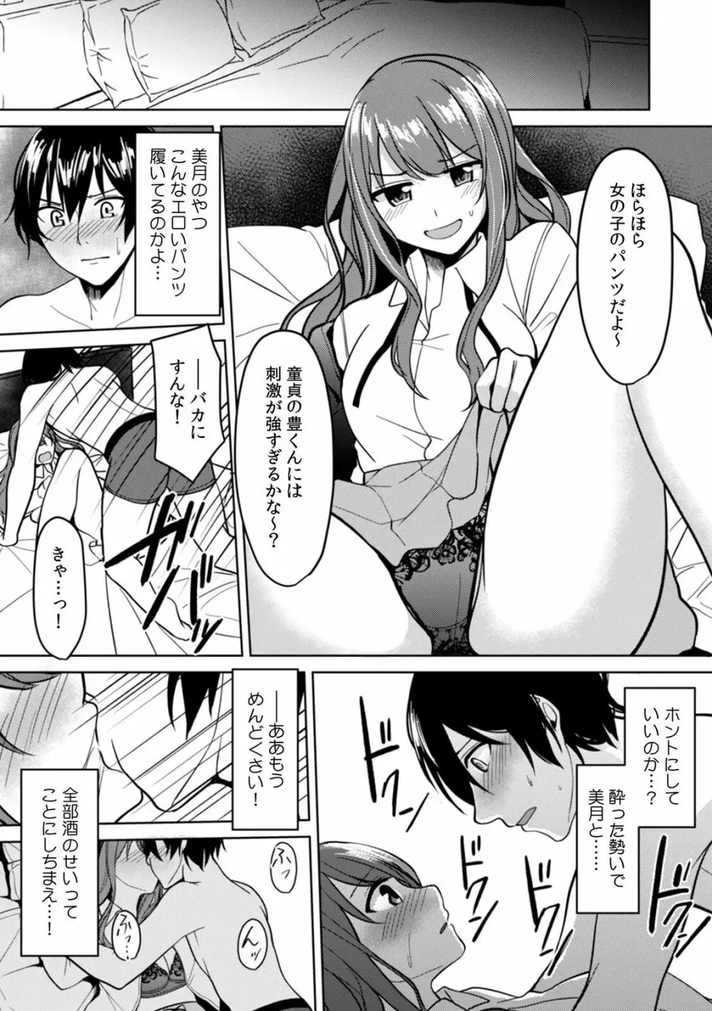 「ダメ…挿入れられただけで…イカされる…」酔った無防備女子と泥酔種付けＳＥＸ！ Page.25