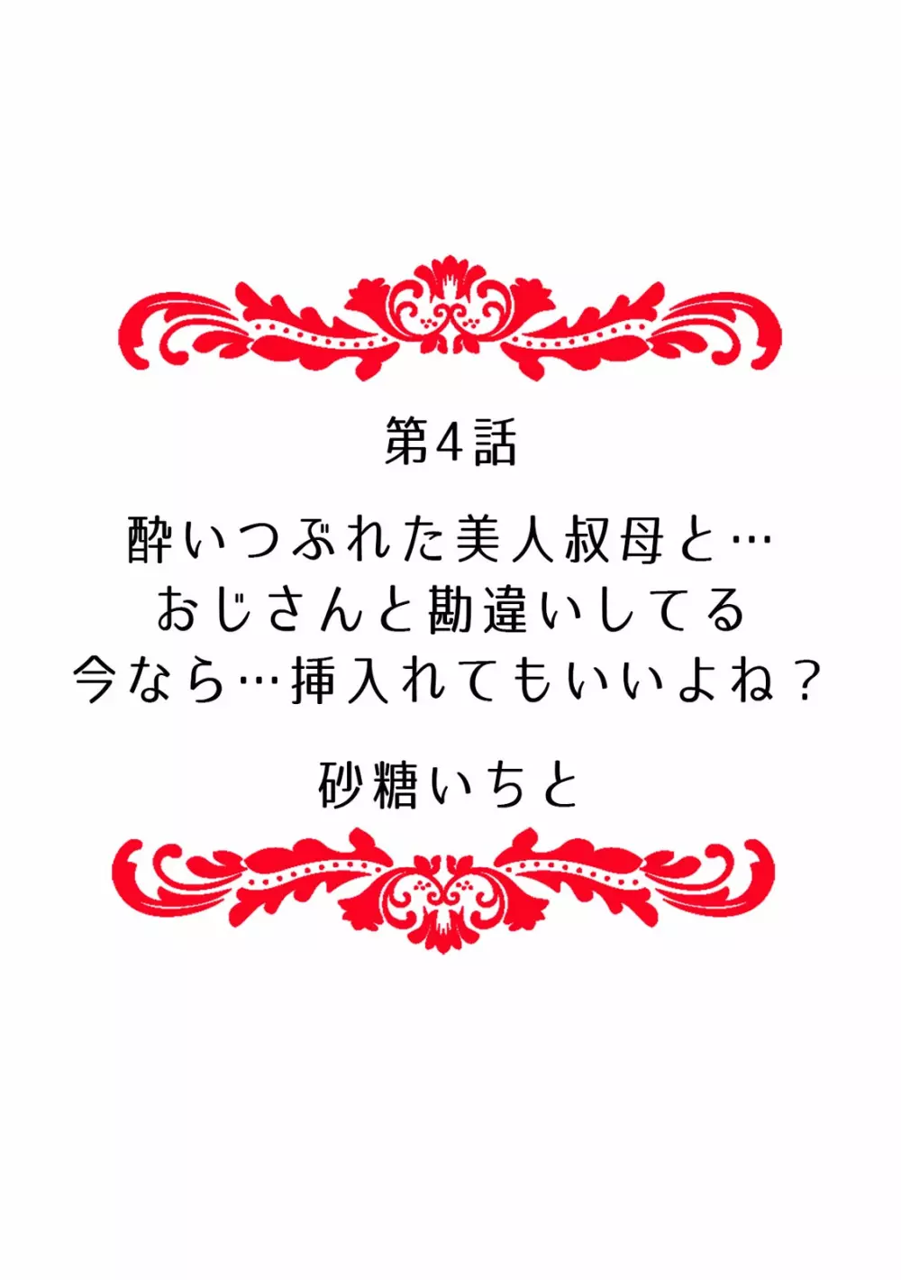 「ダメ…挿入れられただけで…イカされる…」酔った無防備女子と泥酔種付けＳＥＸ！ Page.38