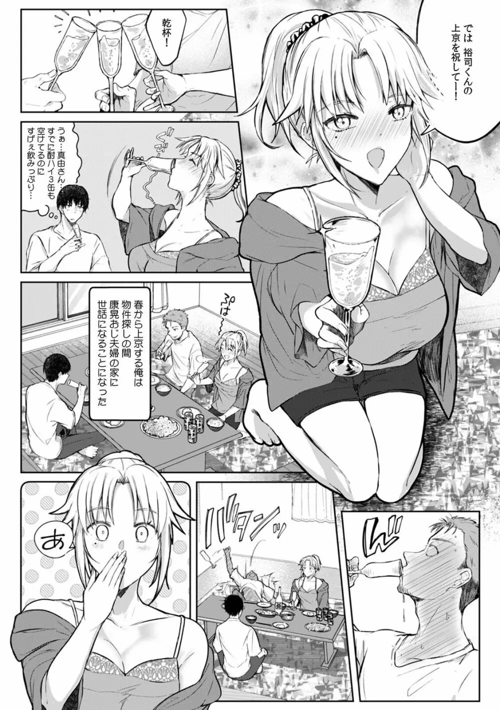 「ダメ…挿入れられただけで…イカされる…」酔った無防備女子と泥酔種付けＳＥＸ！ Page.39