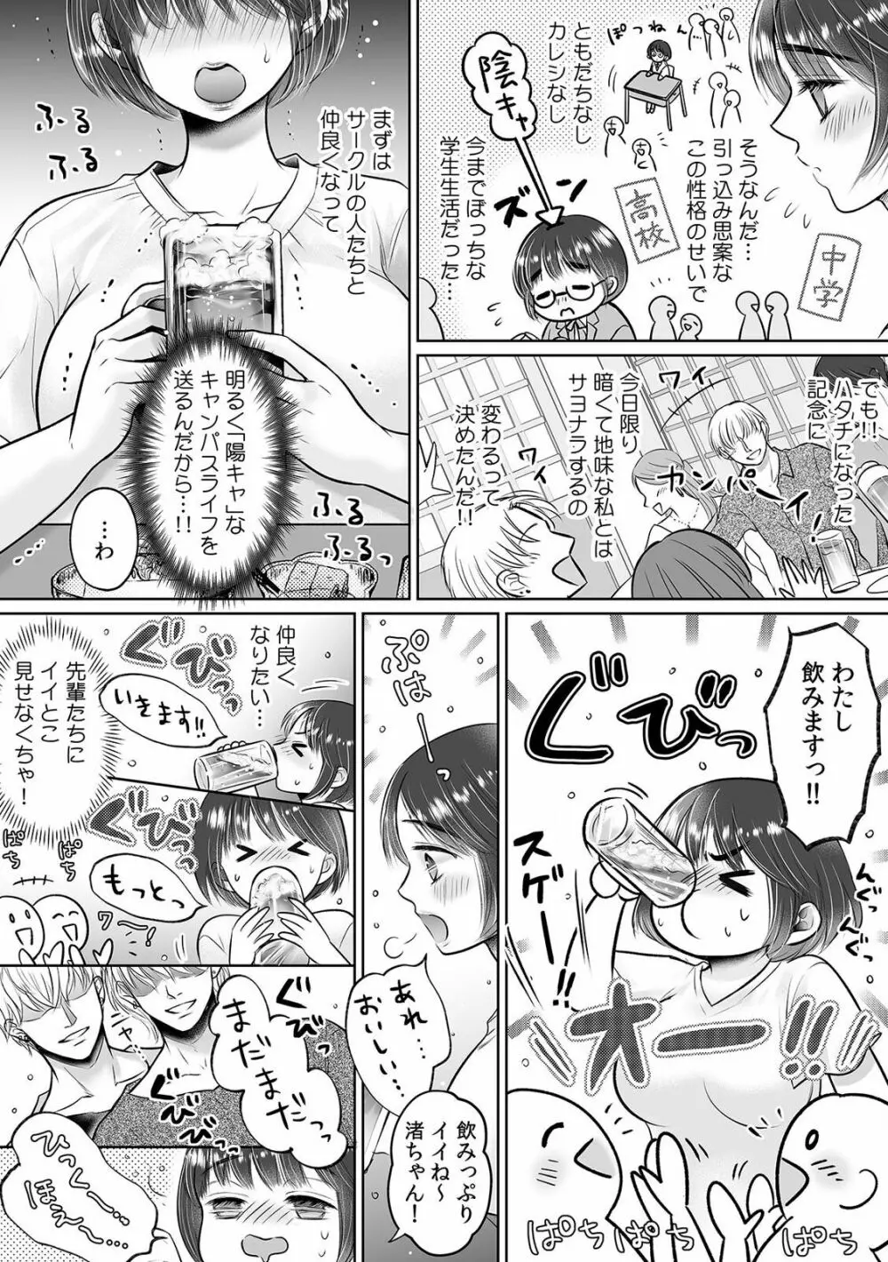 「ダメ…挿入れられただけで…イカされる…」酔った無防備女子と泥酔種付けＳＥＸ！ Page.4