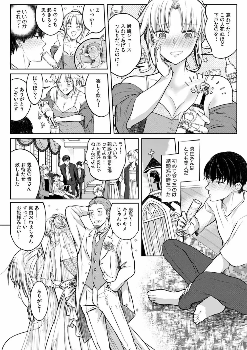 「ダメ…挿入れられただけで…イカされる…」酔った無防備女子と泥酔種付けＳＥＸ！ Page.40