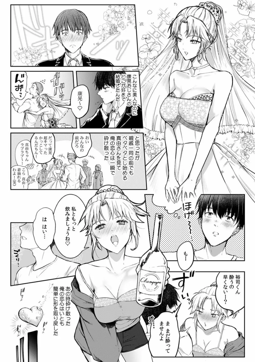 「ダメ…挿入れられただけで…イカされる…」酔った無防備女子と泥酔種付けＳＥＸ！ Page.41