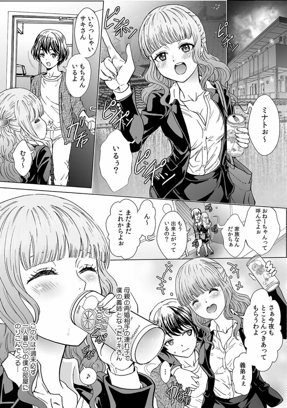 「ダメ…挿入れられただけで…イカされる…」酔った無防備女子と泥酔種付けＳＥＸ！ Page.49