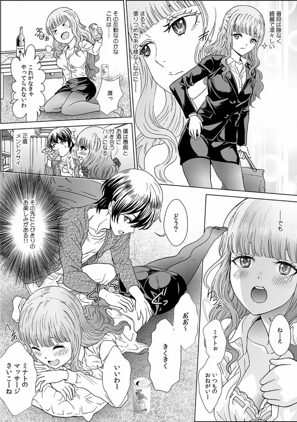 「ダメ…挿入れられただけで…イカされる…」酔った無防備女子と泥酔種付けＳＥＸ！ Page.50