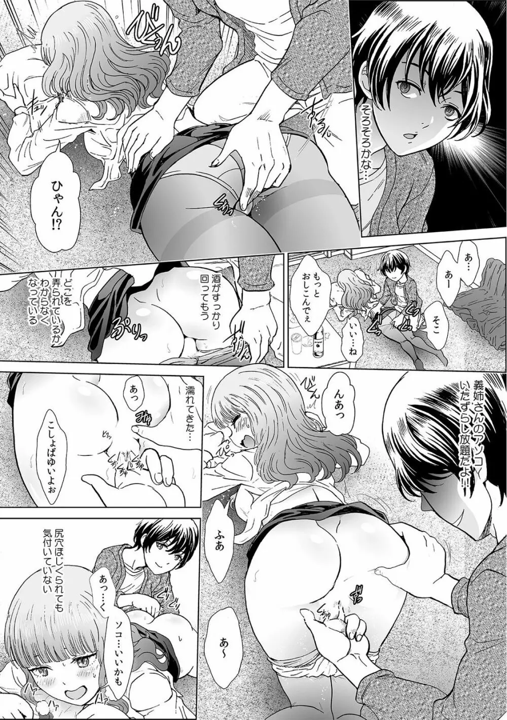 「ダメ…挿入れられただけで…イカされる…」酔った無防備女子と泥酔種付けＳＥＸ！ Page.51