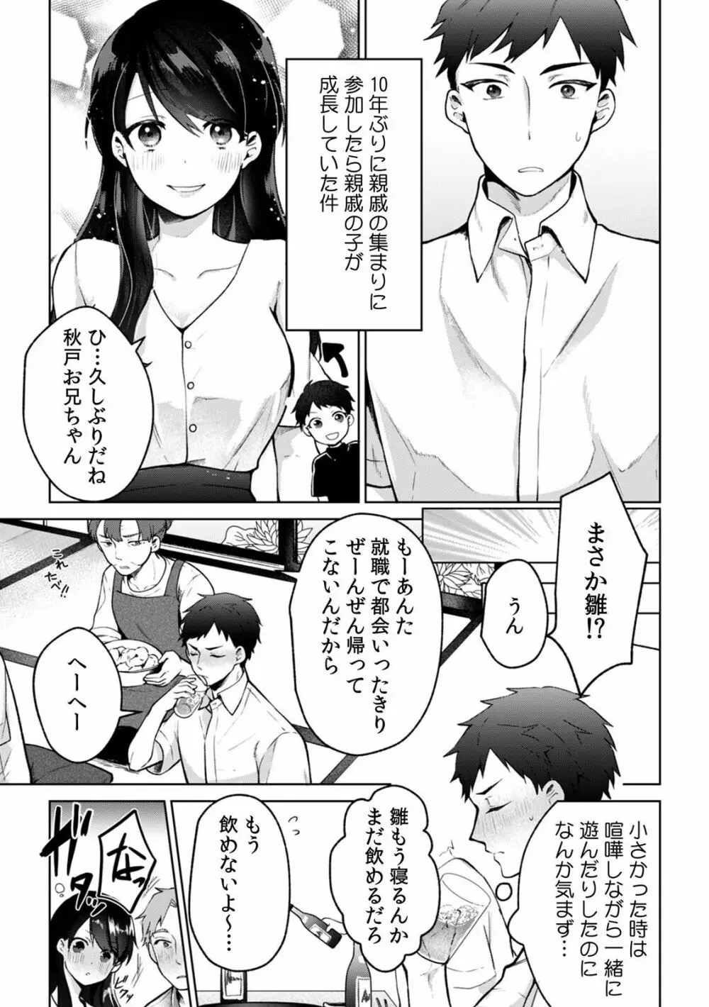 「ダメ…挿入れられただけで…イカされる…」酔った無防備女子と泥酔種付けＳＥＸ！ Page.59