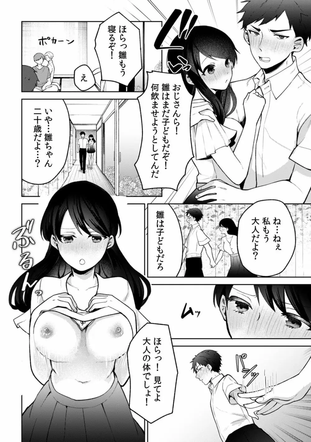 「ダメ…挿入れられただけで…イカされる…」酔った無防備女子と泥酔種付けＳＥＸ！ Page.60