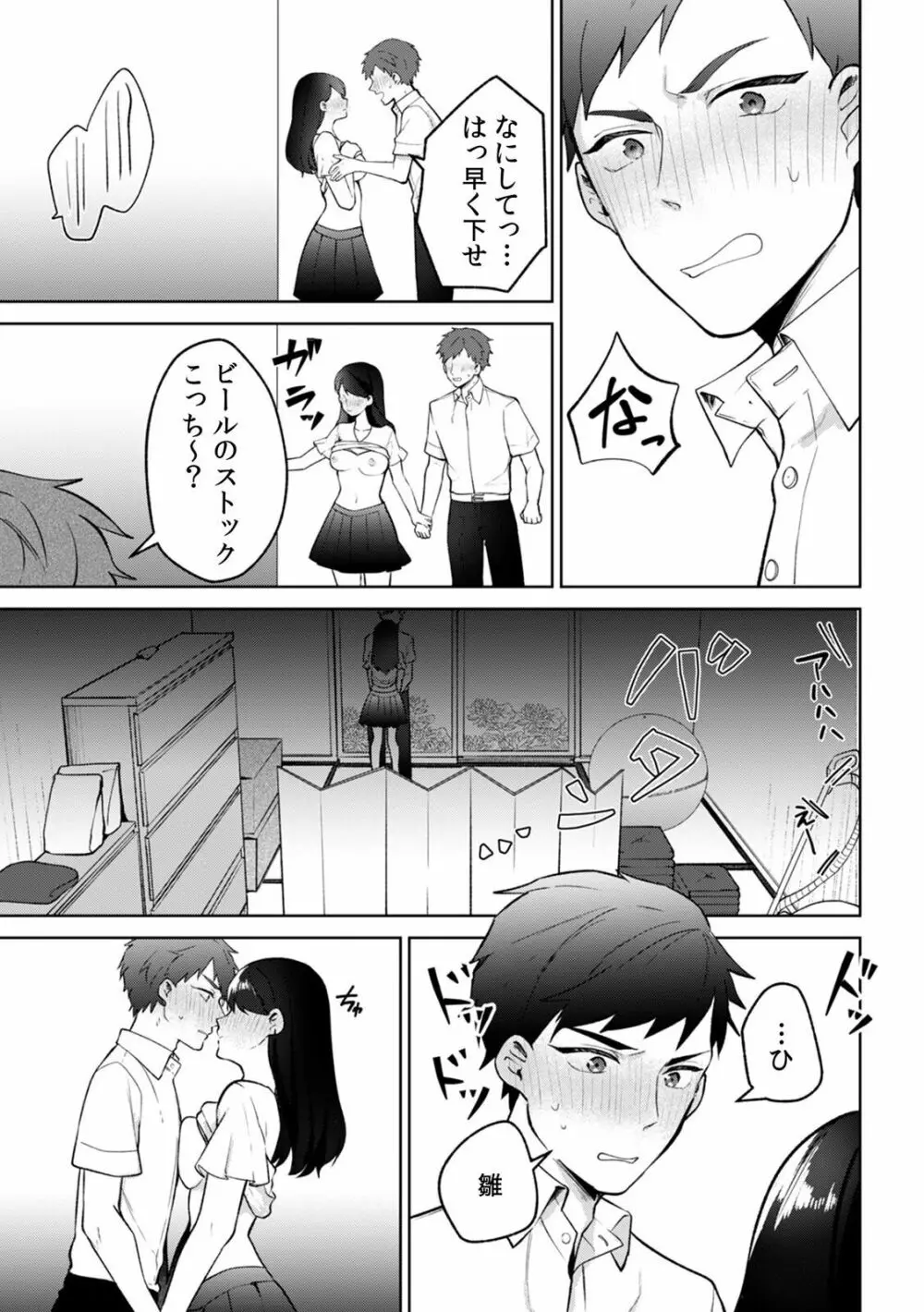 「ダメ…挿入れられただけで…イカされる…」酔った無防備女子と泥酔種付けＳＥＸ！ Page.61