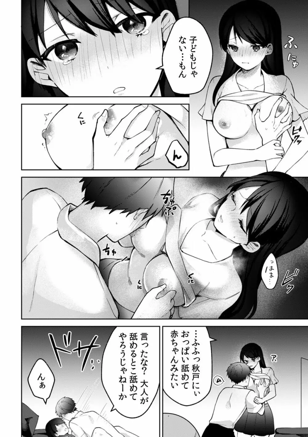 「ダメ…挿入れられただけで…イカされる…」酔った無防備女子と泥酔種付けＳＥＸ！ Page.62