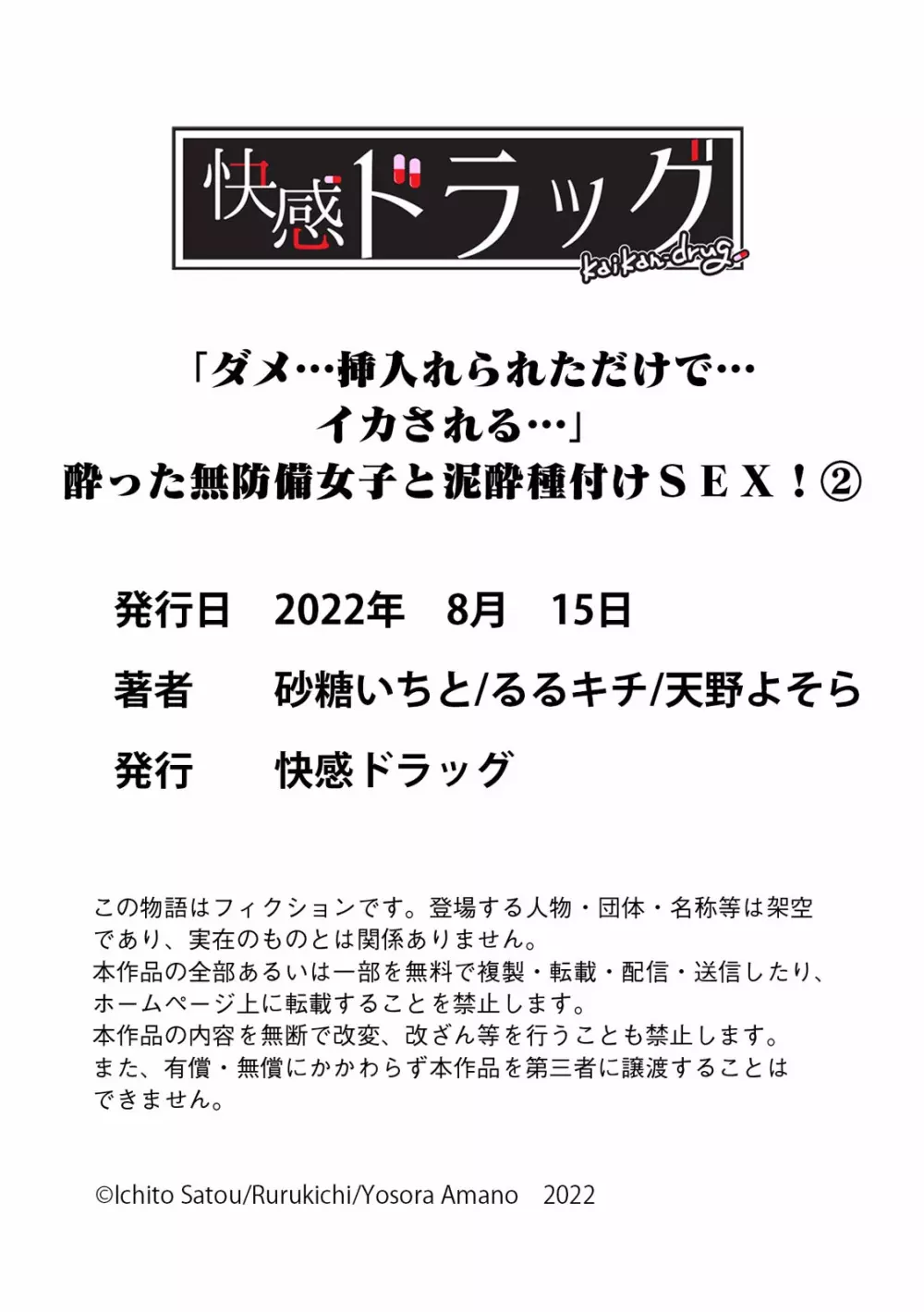 「ダメ…挿入れられただけで…イカされる…」酔った無防備女子と泥酔種付けＳＥＸ！ Page.69