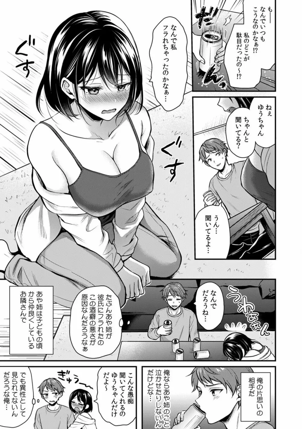 「ダメ…挿入れられただけで…イカされる…」酔った無防備女子と泥酔種付けＳＥＸ！ Page.75