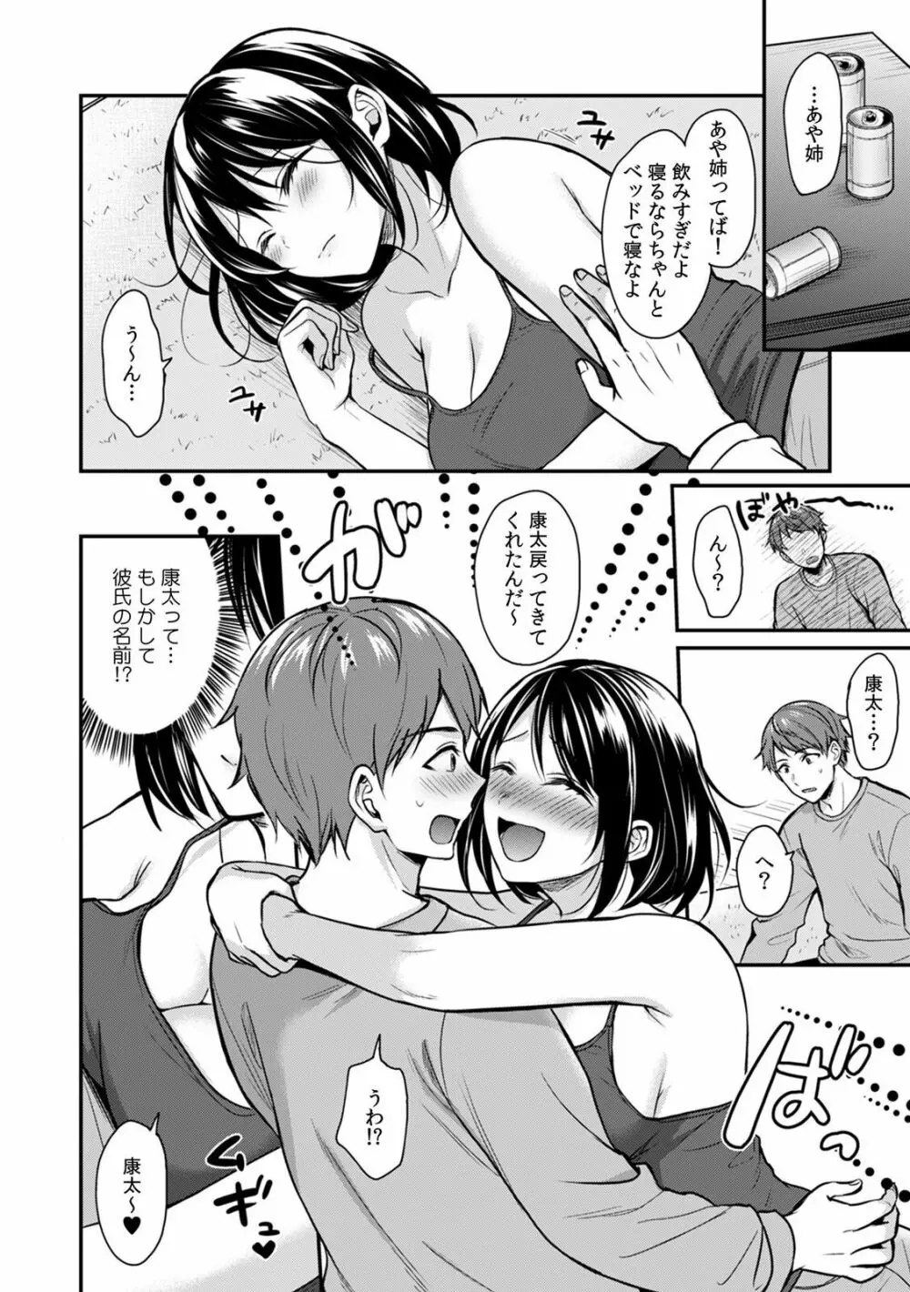 「ダメ…挿入れられただけで…イカされる…」酔った無防備女子と泥酔種付けＳＥＸ！ Page.76