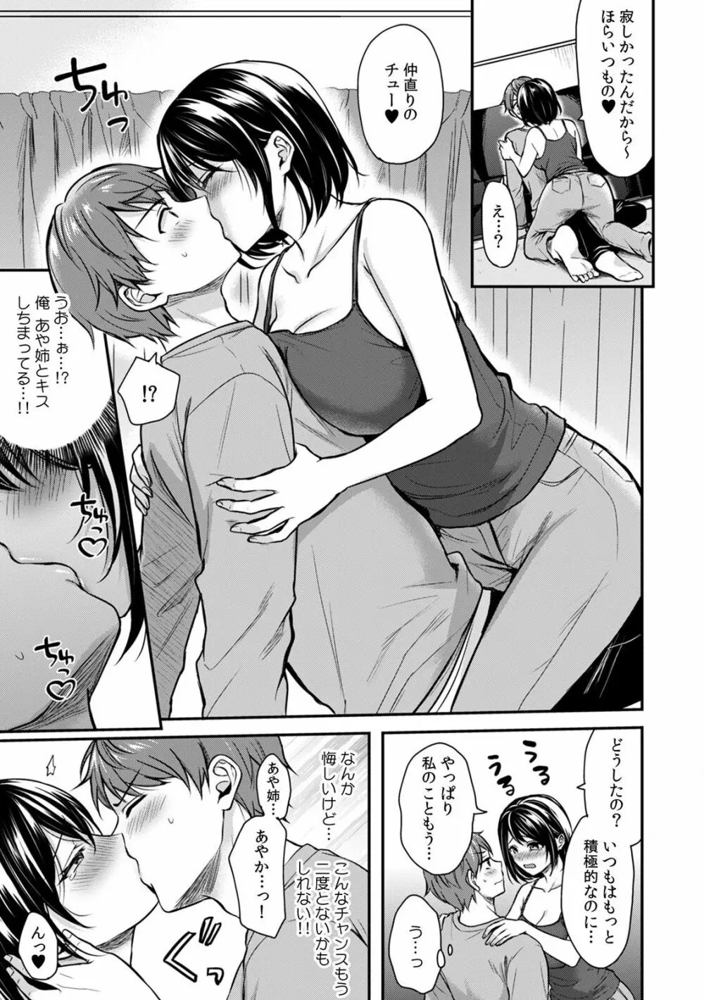 「ダメ…挿入れられただけで…イカされる…」酔った無防備女子と泥酔種付けＳＥＸ！ Page.77