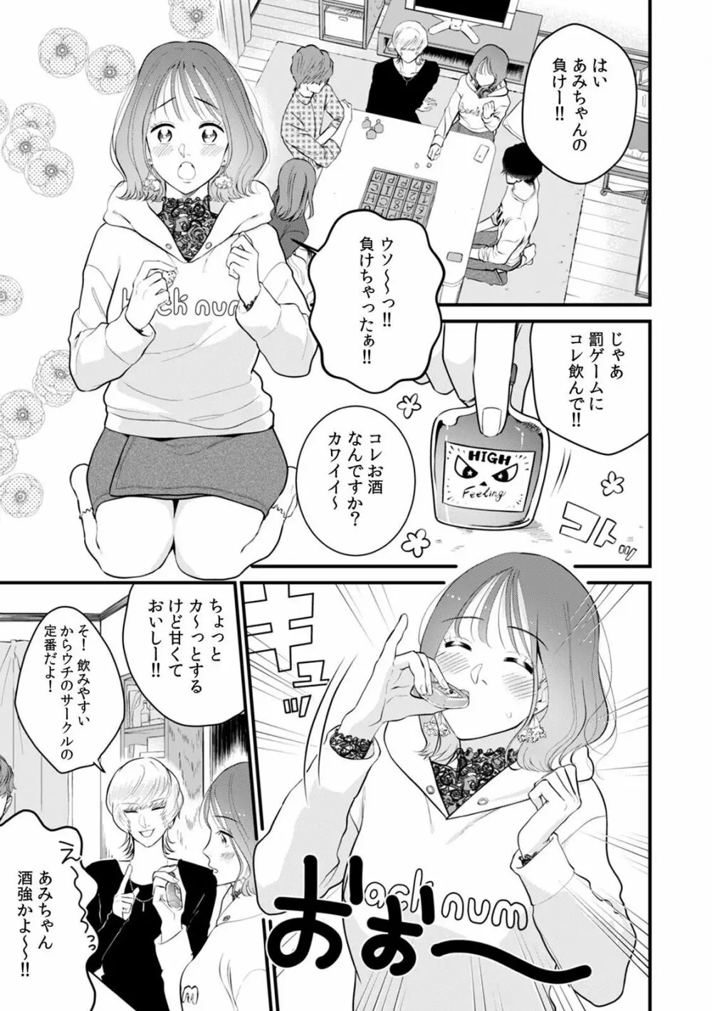 「ダメ…挿入れられただけで…イカされる…」酔った無防備女子と泥酔種付けＳＥＸ！ Page.85