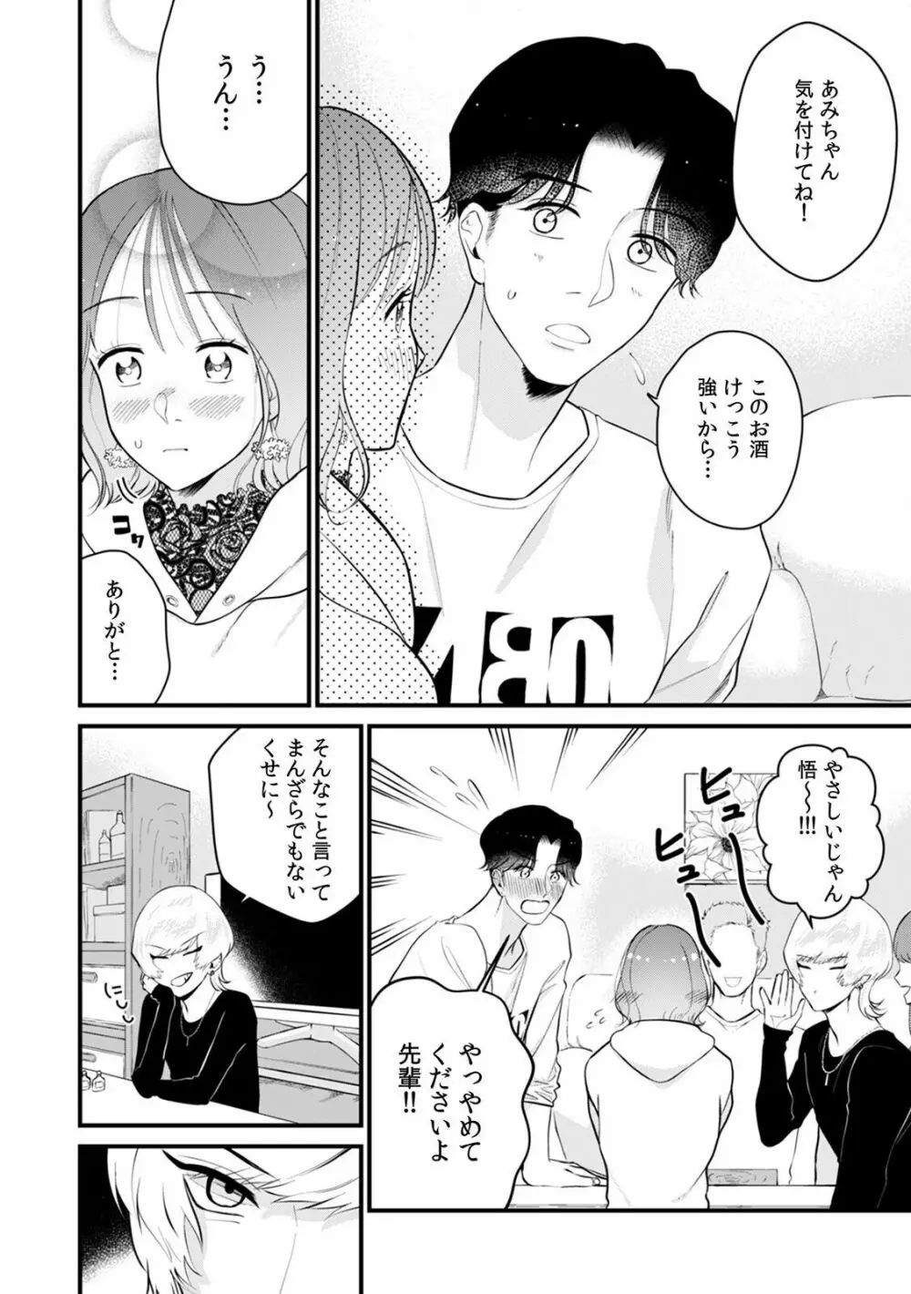 「ダメ…挿入れられただけで…イカされる…」酔った無防備女子と泥酔種付けＳＥＸ！ Page.86