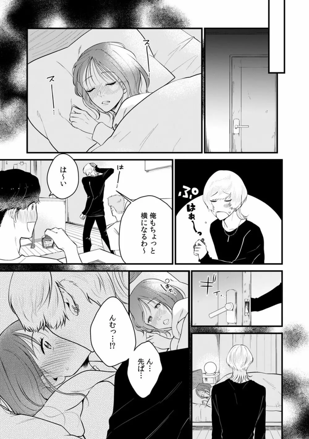 「ダメ…挿入れられただけで…イカされる…」酔った無防備女子と泥酔種付けＳＥＸ！ Page.87