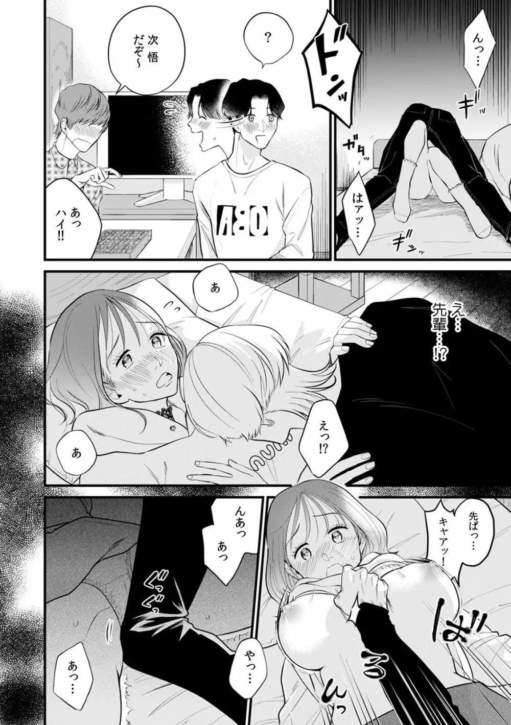 「ダメ…挿入れられただけで…イカされる…」酔った無防備女子と泥酔種付けＳＥＸ！ Page.88