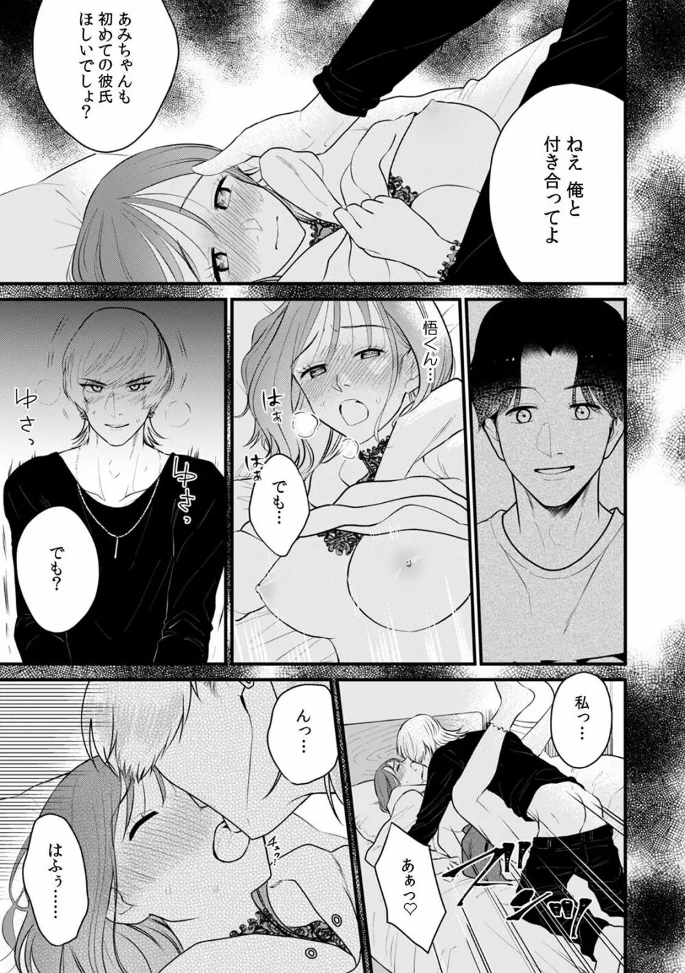 「ダメ…挿入れられただけで…イカされる…」酔った無防備女子と泥酔種付けＳＥＸ！ Page.91