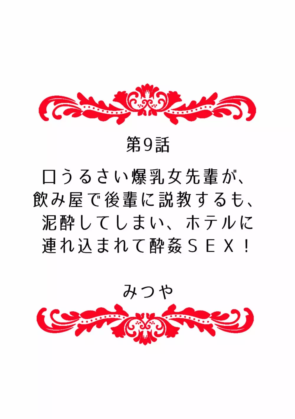 「ダメ…挿入れられただけで…イカされる…」酔った無防備女子と泥酔種付けＳＥＸ！ Page.94