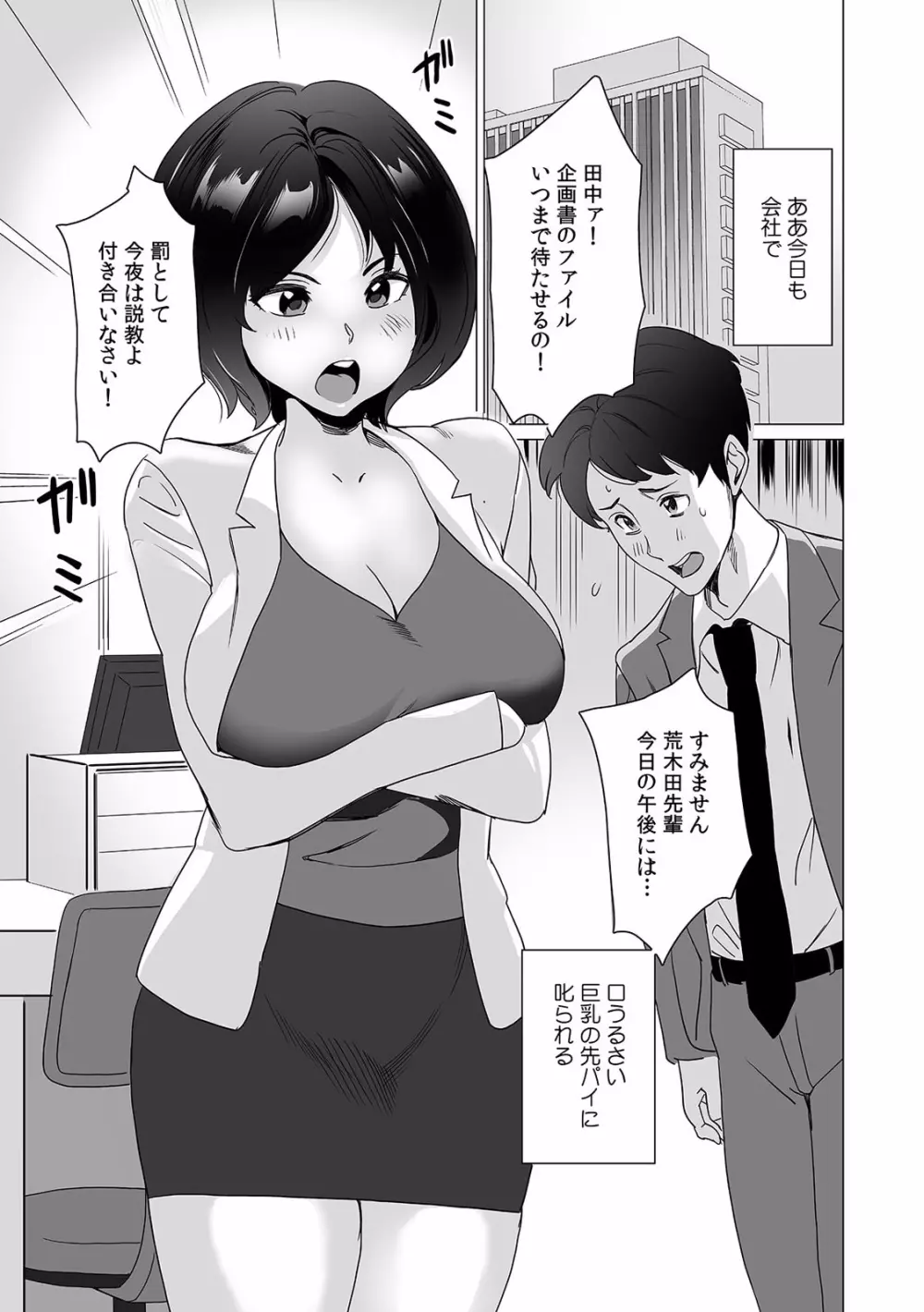 「ダメ…挿入れられただけで…イカされる…」酔った無防備女子と泥酔種付けＳＥＸ！ Page.95