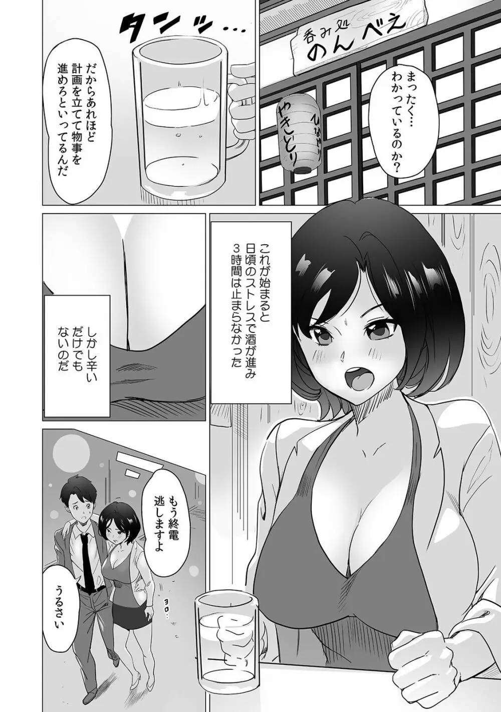 「ダメ…挿入れられただけで…イカされる…」酔った無防備女子と泥酔種付けＳＥＸ！ Page.96