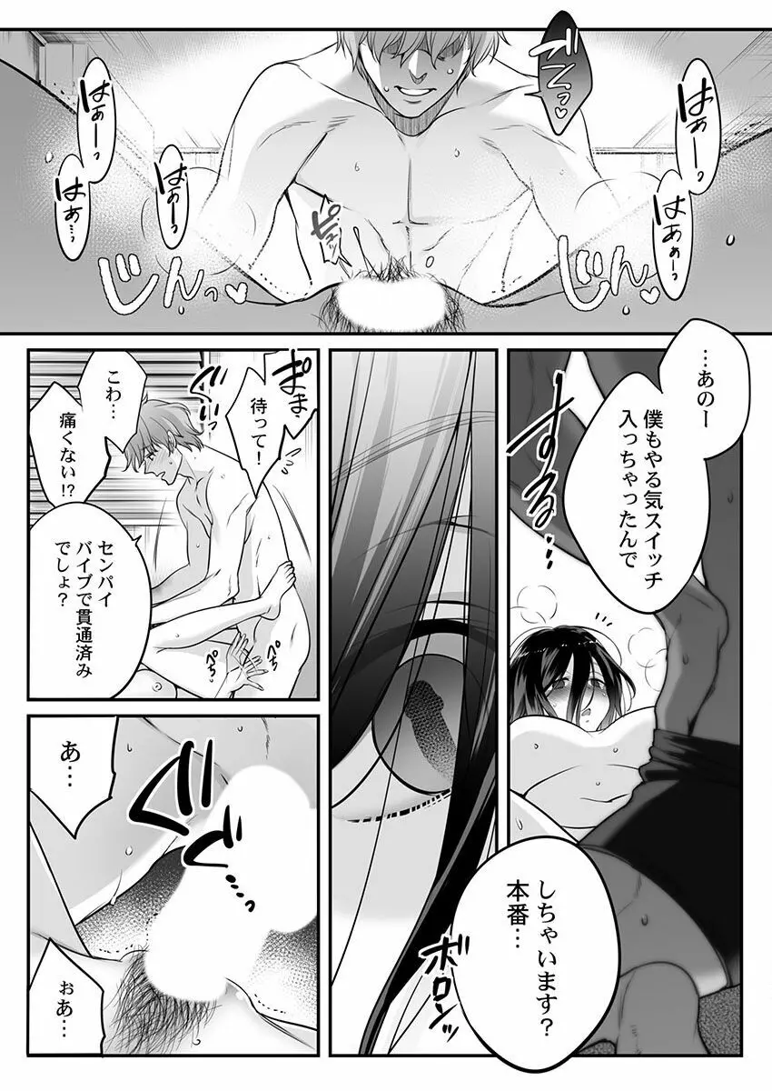 THEイキ地獄♂♀苦しいくらい気持ちいいエンドレスSEX 1-3 Page.10