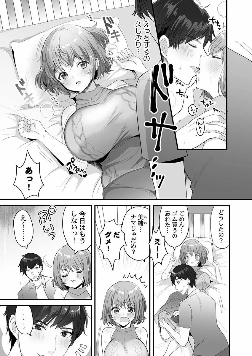 THEイキ地獄♂♀苦しいくらい気持ちいいエンドレスSEX 1-3 Page.13