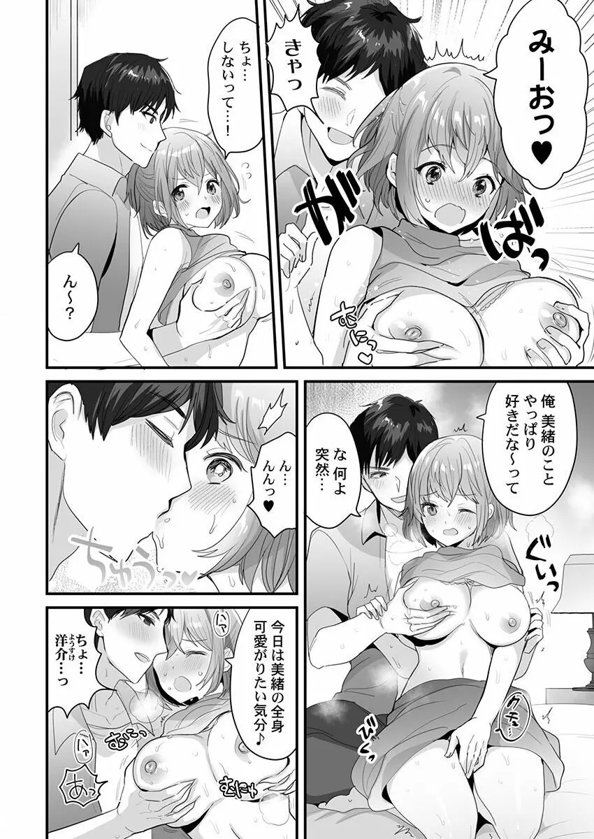 THEイキ地獄♂♀苦しいくらい気持ちいいエンドレスSEX 1-3 Page.14