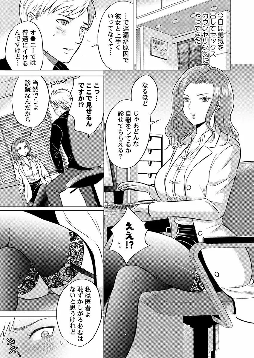 THEイキ地獄♂♀苦しいくらい気持ちいいエンドレスSEX 1-3 Page.37