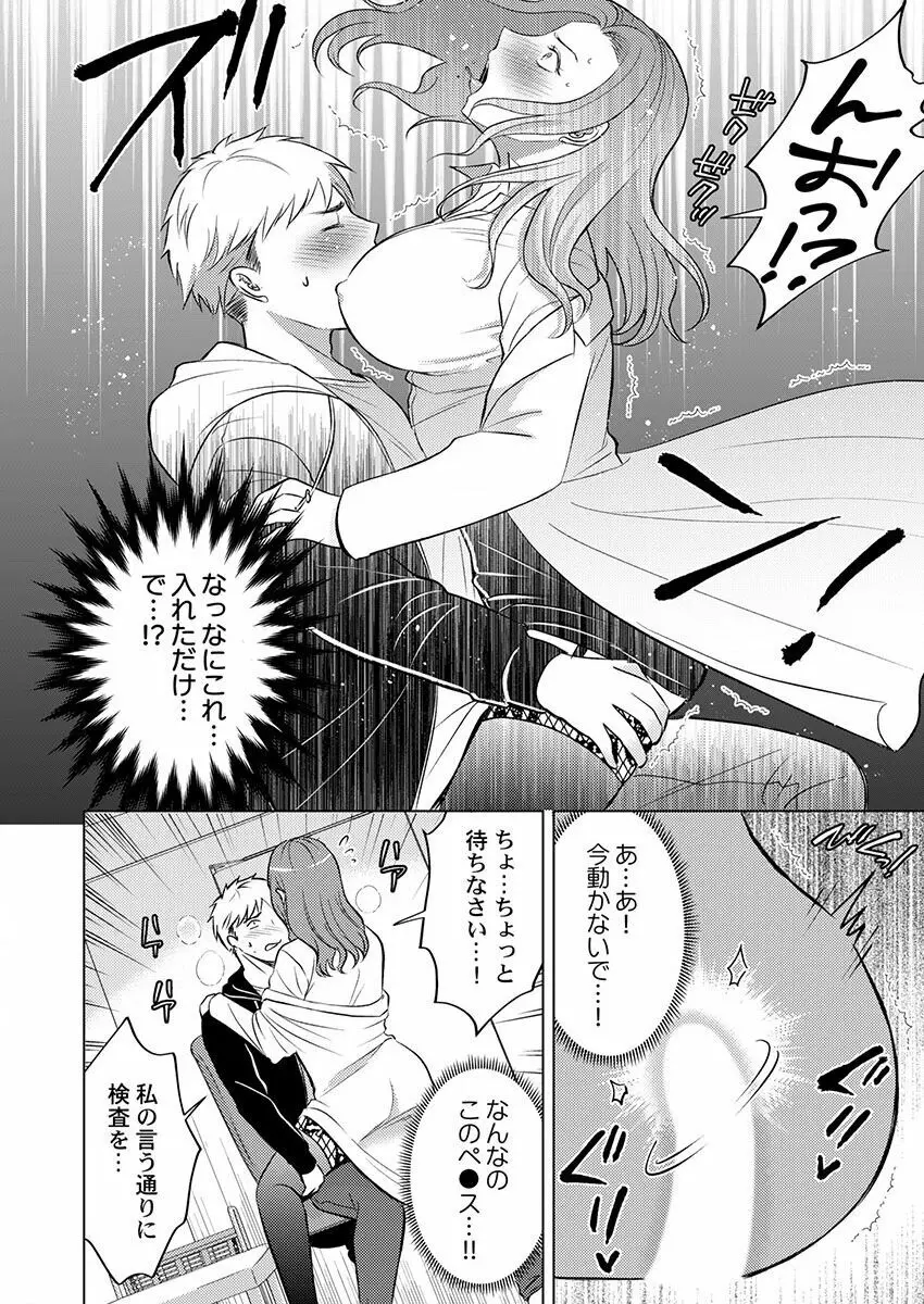 THEイキ地獄♂♀苦しいくらい気持ちいいエンドレスSEX 1-3 Page.40