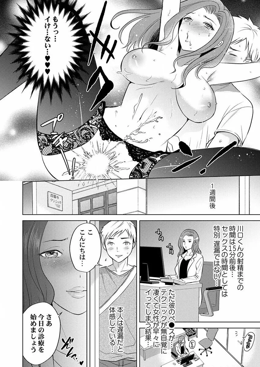 THEイキ地獄♂♀苦しいくらい気持ちいいエンドレスSEX 1-3 Page.44