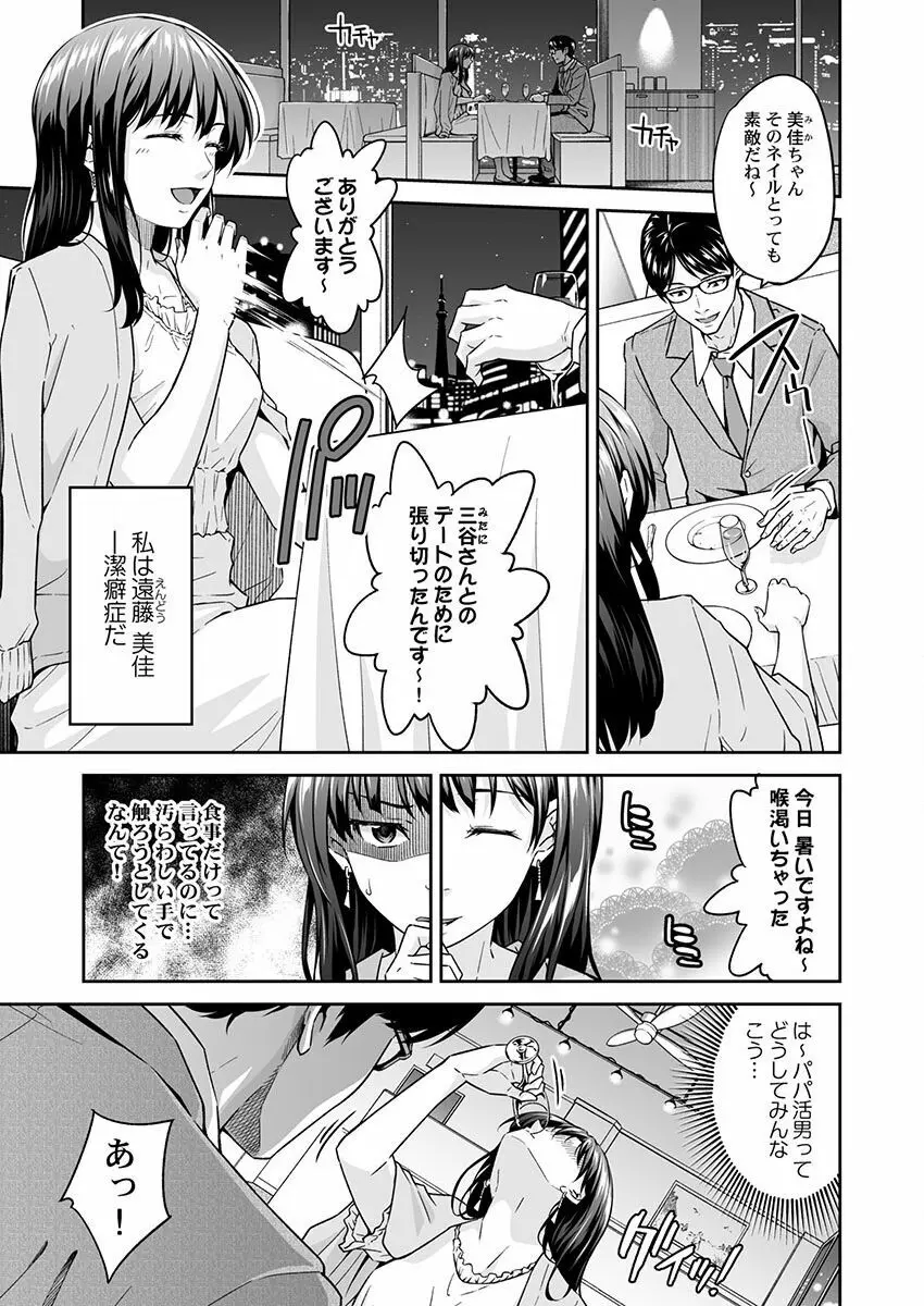 THEイキ地獄♂♀苦しいくらい気持ちいいエンドレスSEX 1-3 Page.47