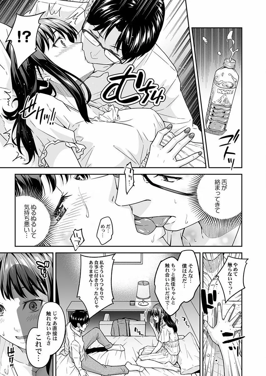 THEイキ地獄♂♀苦しいくらい気持ちいいエンドレスSEX 1-3 Page.49