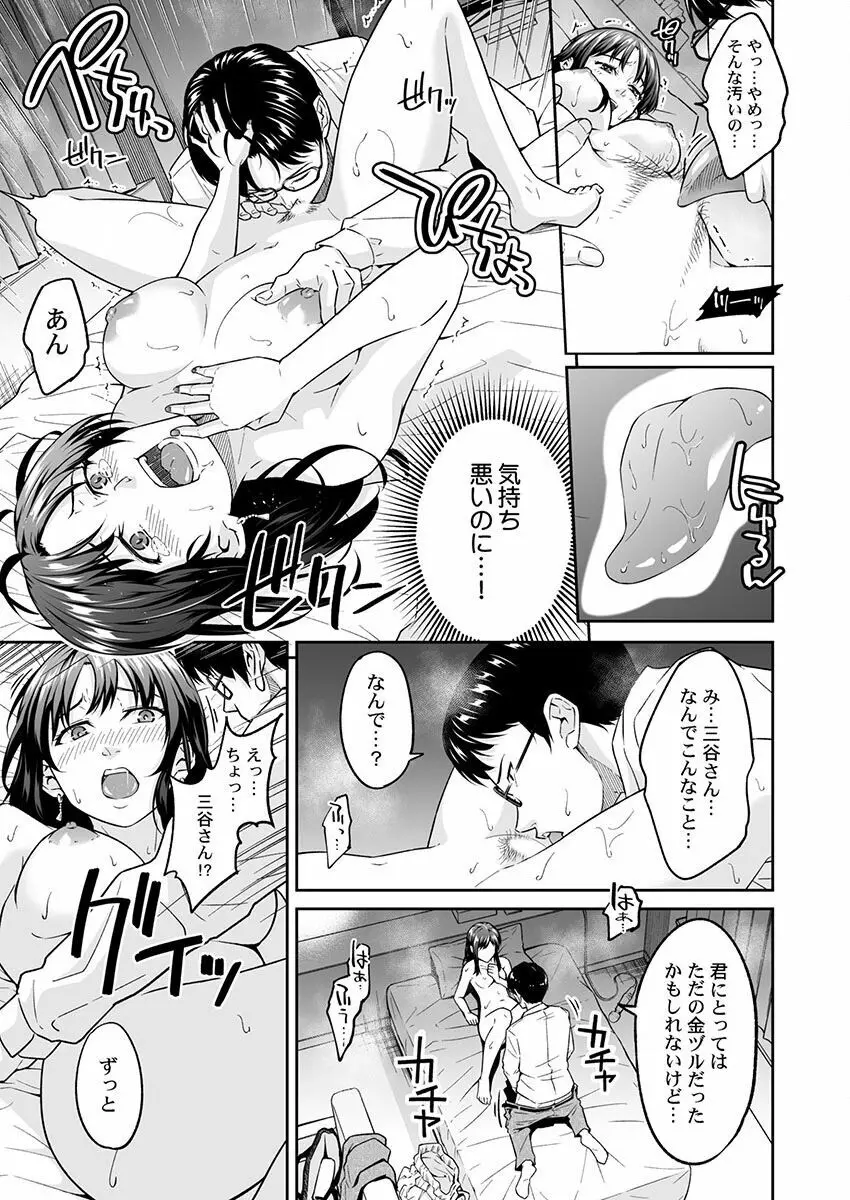 THEイキ地獄♂♀苦しいくらい気持ちいいエンドレスSEX 1-3 Page.51