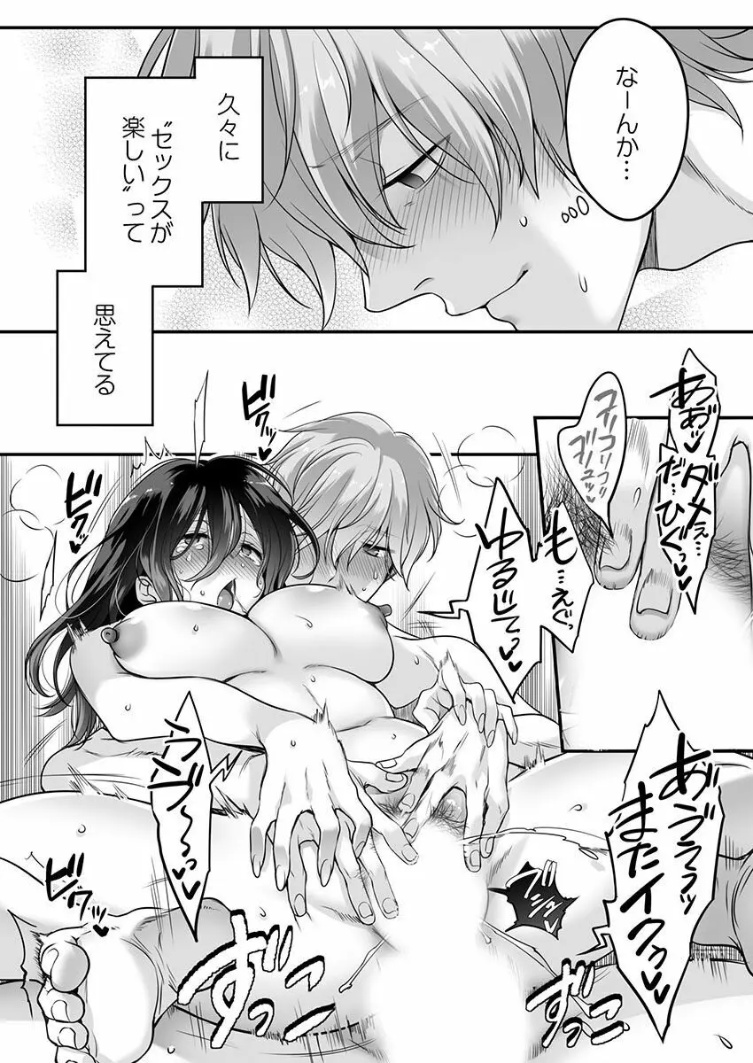 THEイキ地獄♂♀苦しいくらい気持ちいいエンドレスSEX 1-3 Page.73